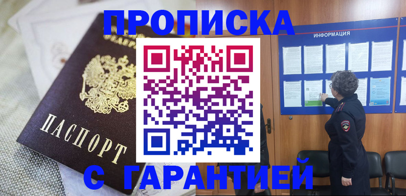 временная регистрация 2025 в Кропоткине