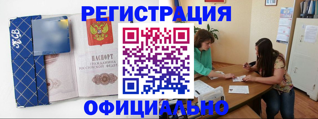 прописка гарантия в Кропоткине