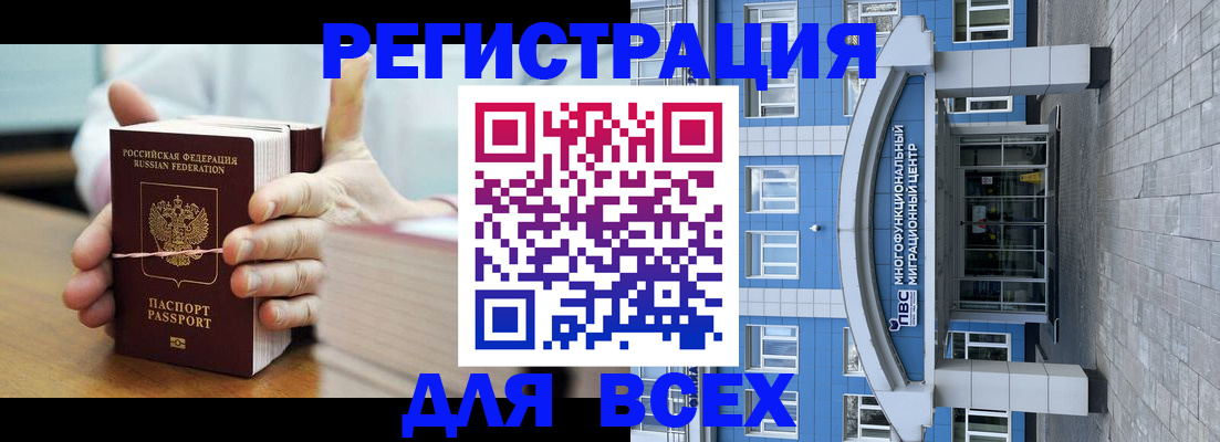 миграционный учет в Кропоткине
