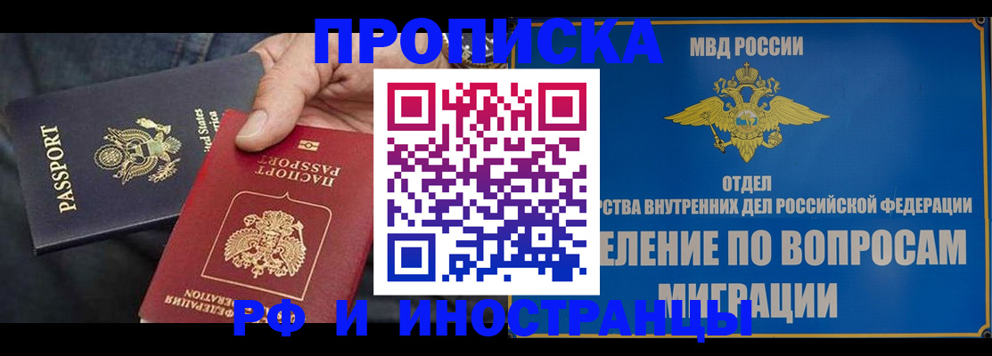 временная прописка в Кропоткине