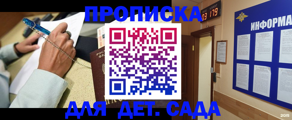 прописка 2025 в Кропоткине