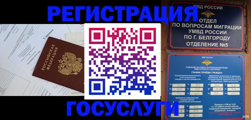 временная прописка в Кропоткине