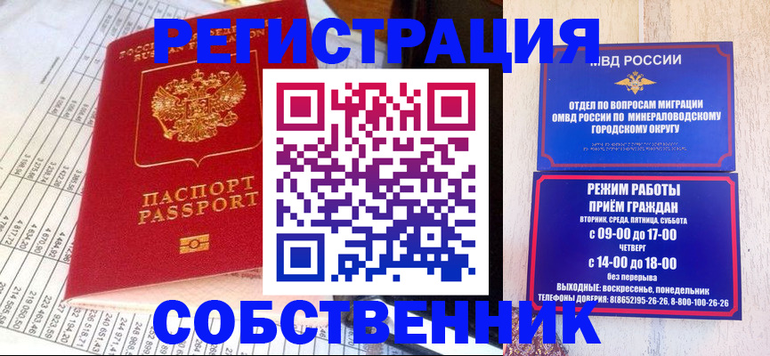 временная прописка в Кропоткине