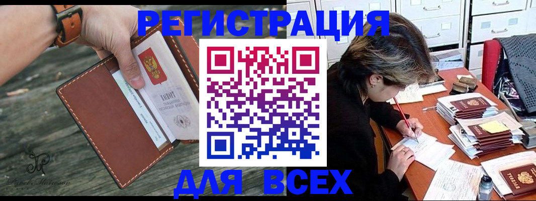 прописка поиск в Кропоткине